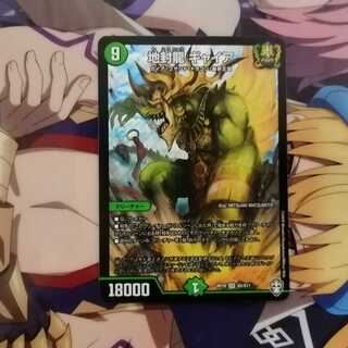 当日発送可　地封龍 ギャイア一枚