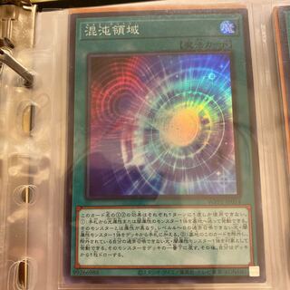 混沌領域 スーパーレア