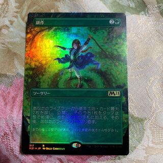 耕作　絵違い　拡張foil