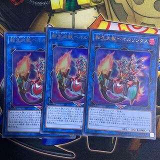 転生炎獣ベイルリンクス ウルトラレア