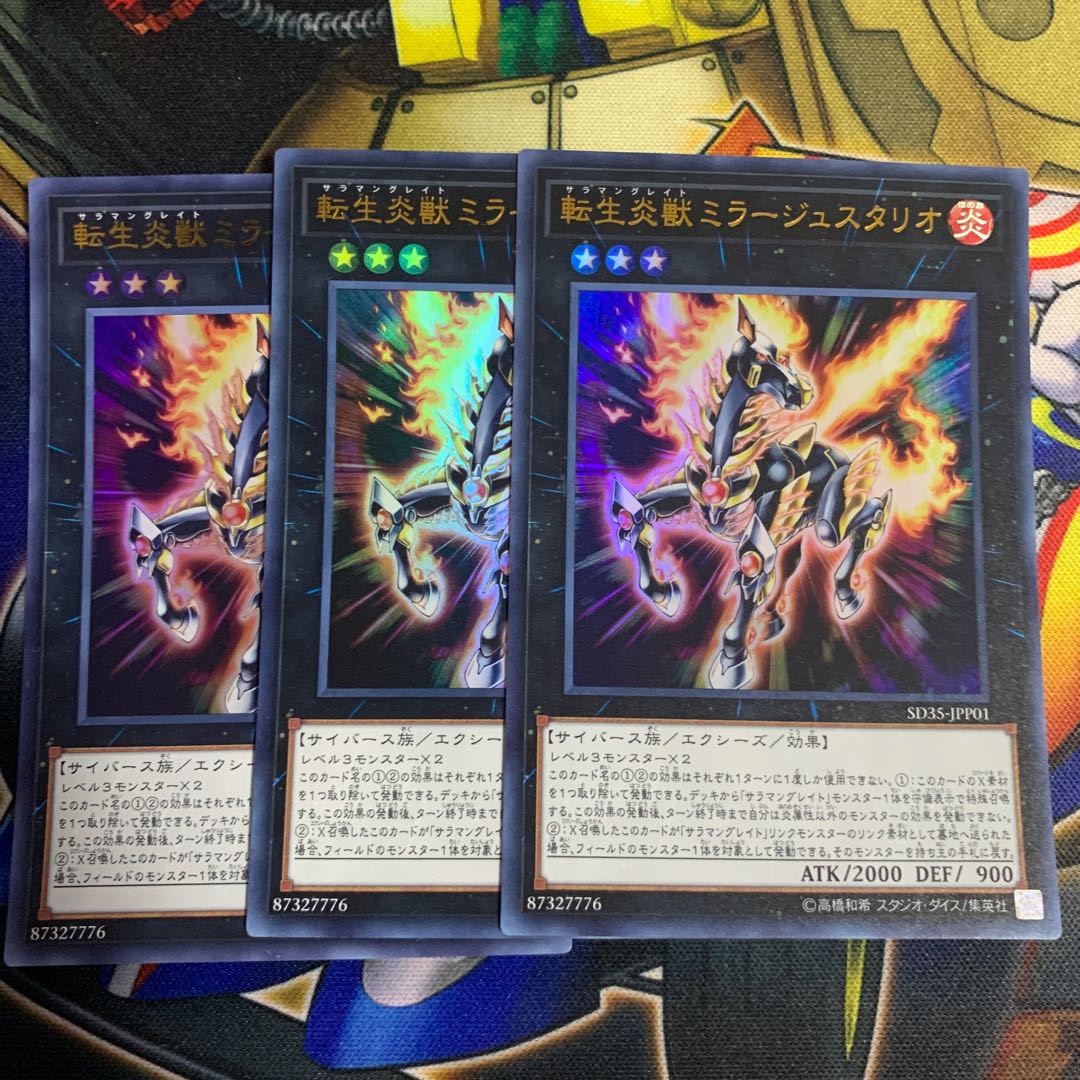 転生炎獣ミラージュスタリオ ウルトラレア