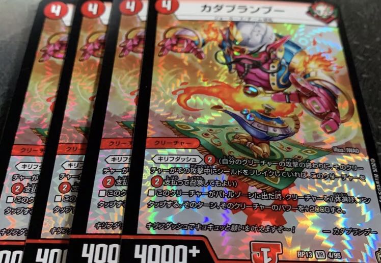 カダブランプー　4枚