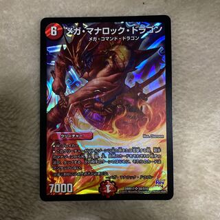 メガ・マナロック・ドラゴン