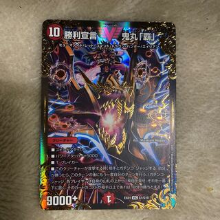 勝利宣言 鬼丸「覇」