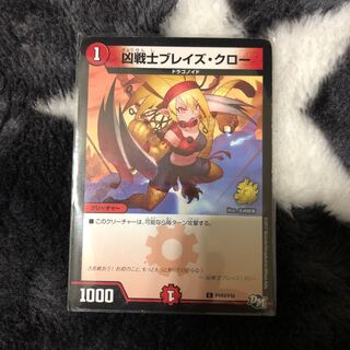 凶戦士ブレイズ・クロー