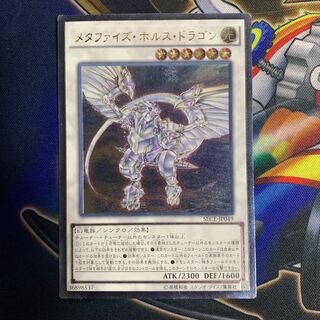 メタファイズ・ホルス・ドラゴン アルティメットレア
