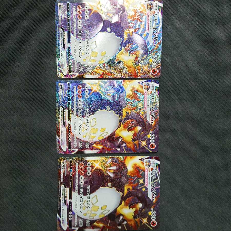 リザードンvmax  シャイニースターv版SSR3枚