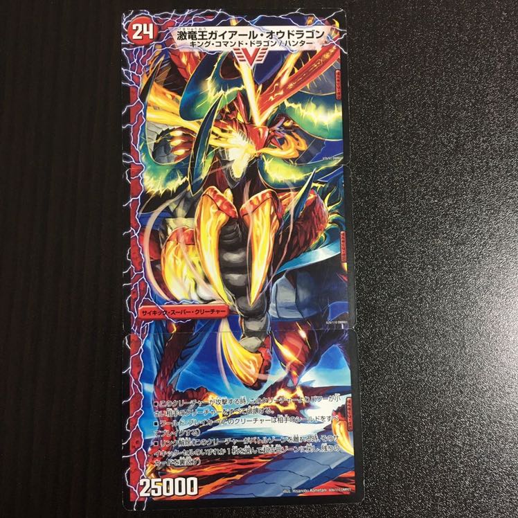 ガイアール・カイザー|激竜王ガイアール・オウドラゴン(上)