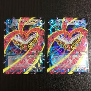 ブレイン・ストーム(MODE CHANGE)