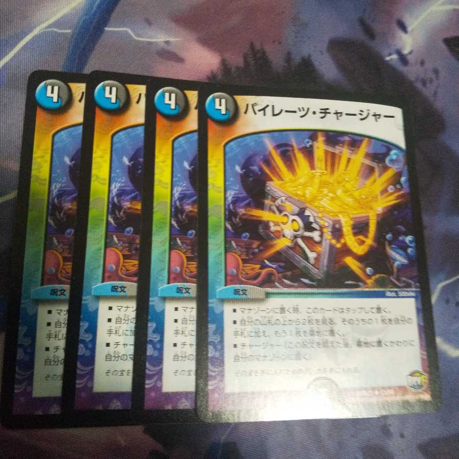 パイレーツ・チャージャー U