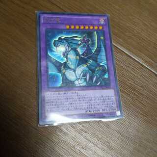 呪符竜 ウルトラレア