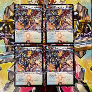 超次元リュウセイ・ホール　4枚セット