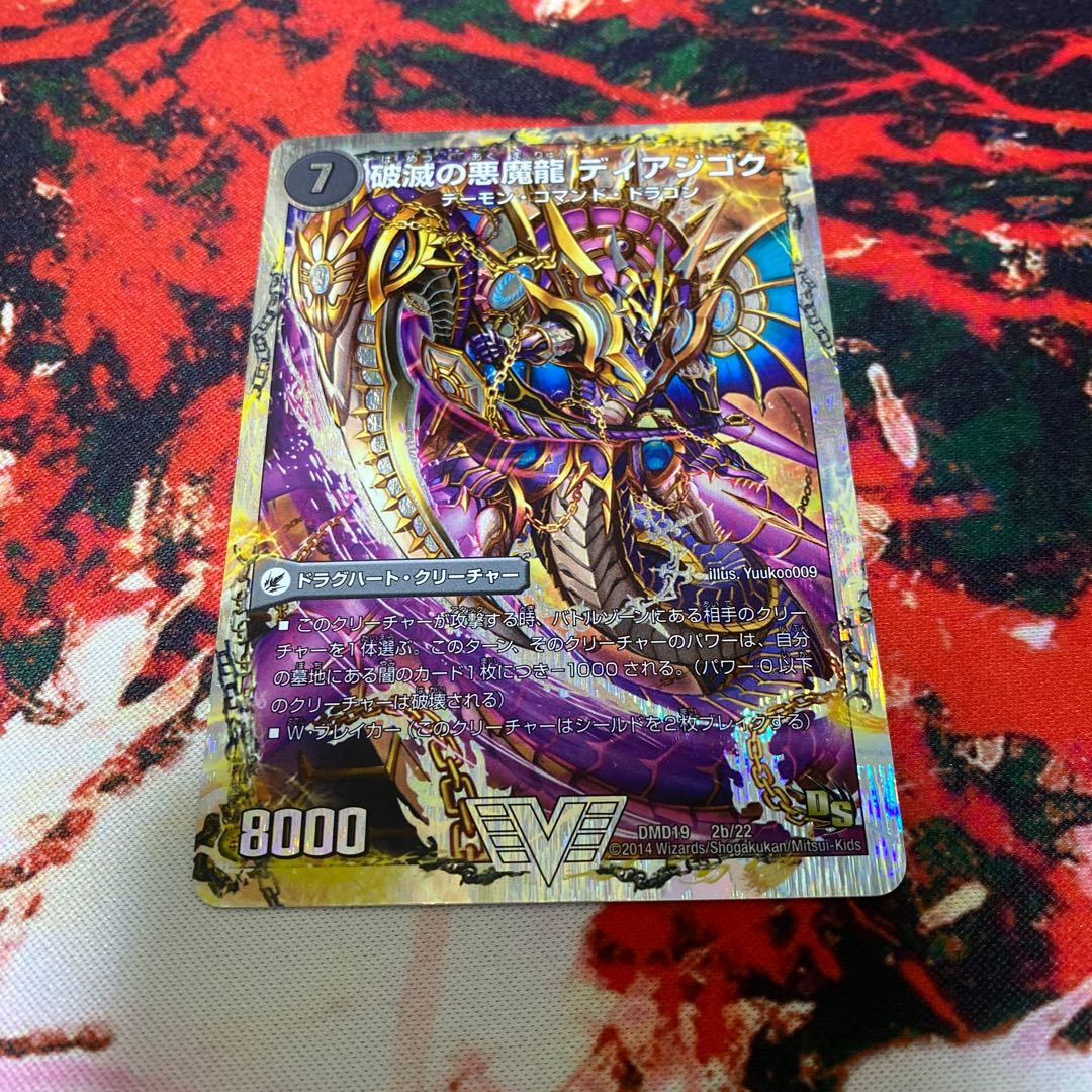獄龍刃 ディアボロス|破滅の悪魔龍 ディアジゴク(スーパーデッキ仕様)