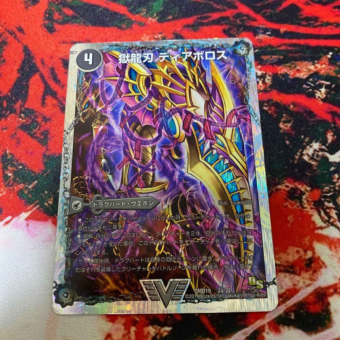 獄龍刃 ディアボロス|破滅の悪魔龍 ディアジゴク(スーパーデッキ仕様)
