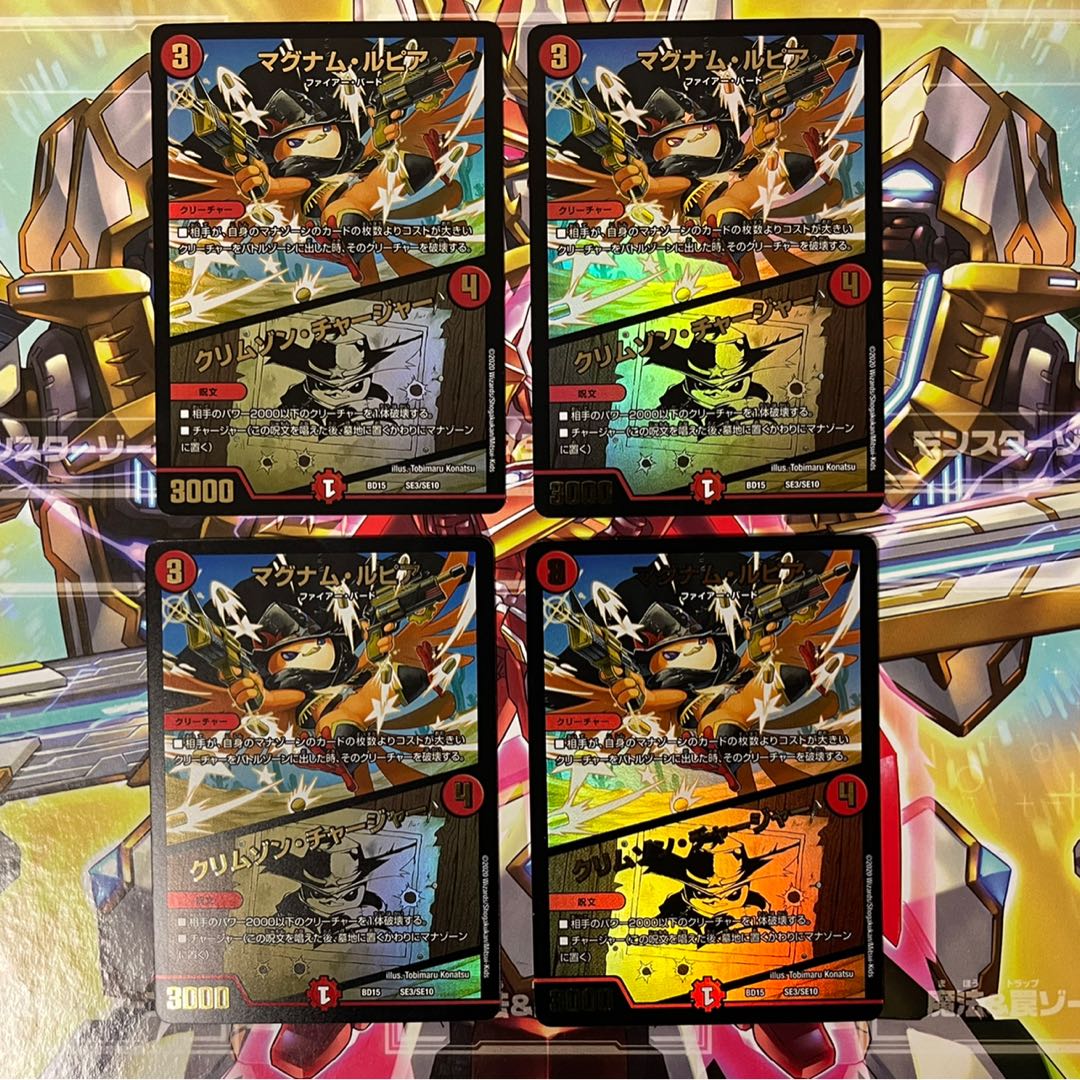 マグナム・ルピア|クリムゾン・チャージャー 4枚