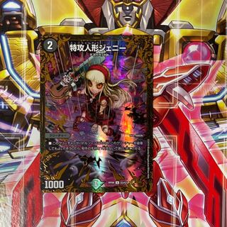 特攻人形ジェニー(ウルトラゴールデンカード仕様) U-foil