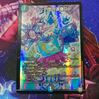 テック団の波壊Go! R-foil