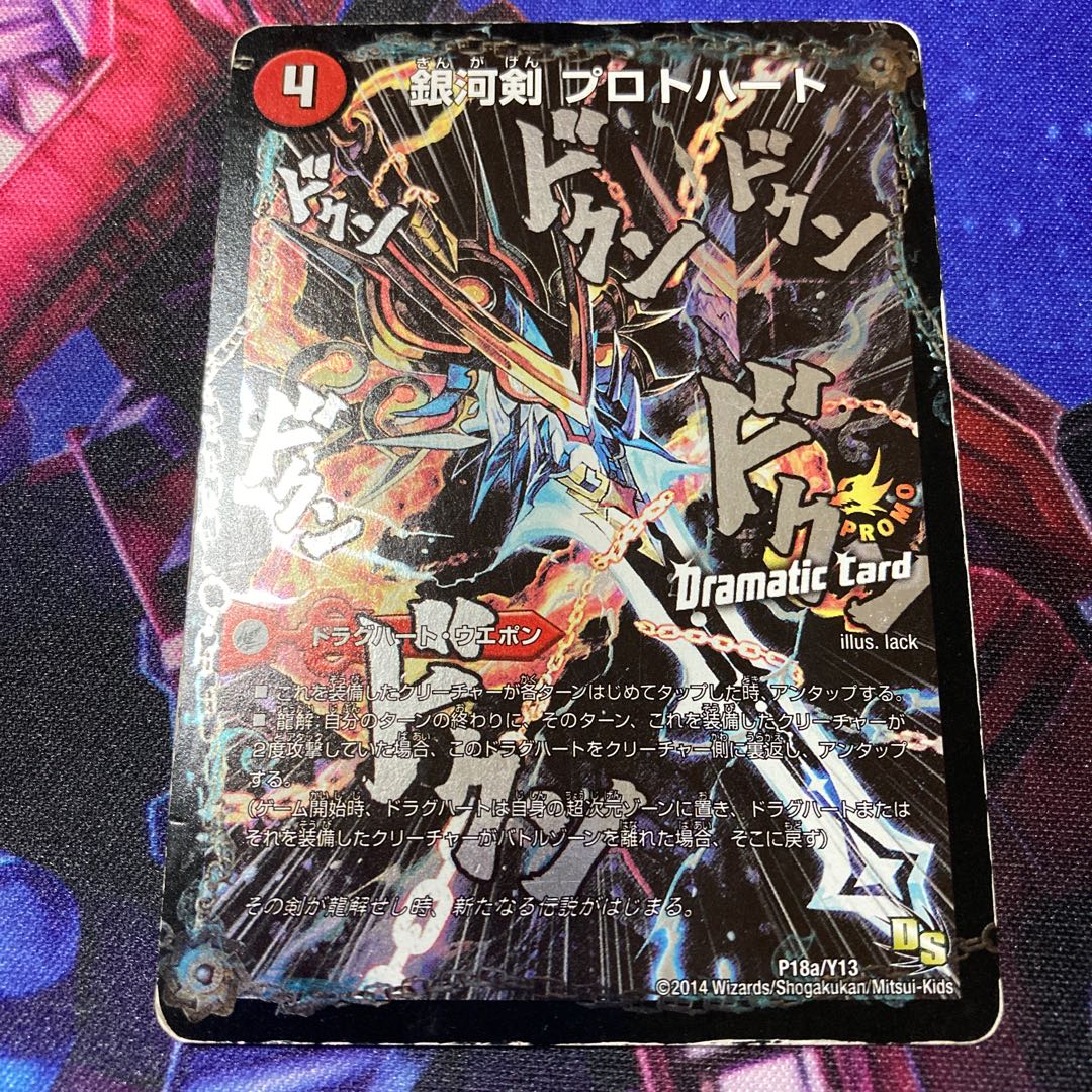 銀河剣 プロトハート｜星龍解 ガイギンガ・ソウル(Dramatic Card)