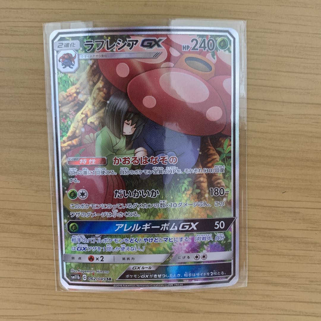 ラフレシアGX SR