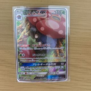 ラフレシアGX SR