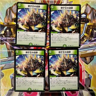 獅子王の遺跡 U 4枚セット