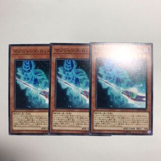 マジシャンズ・ロッド