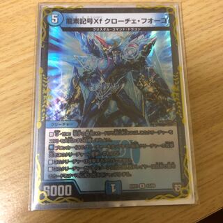 龍素記号Xf クローチェ・フオーコ