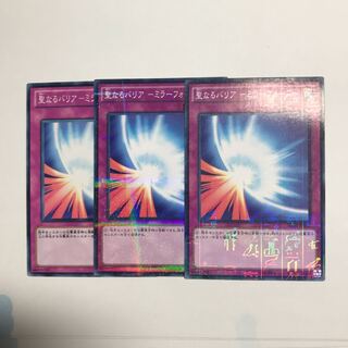 聖なるバリア-ミラーフォース-