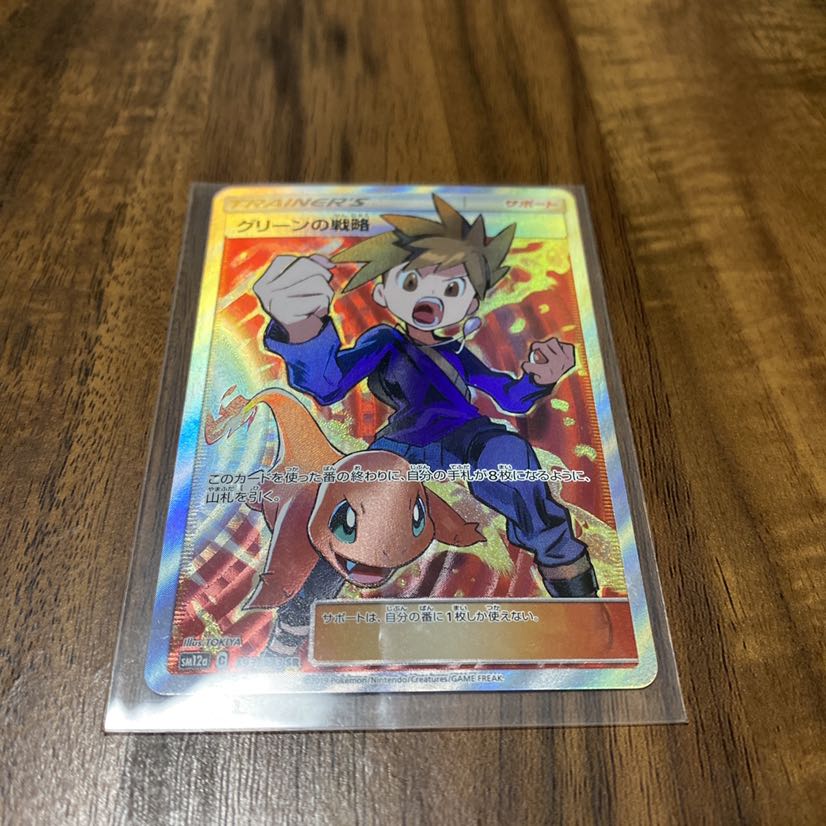 グリーンの戦略 SR