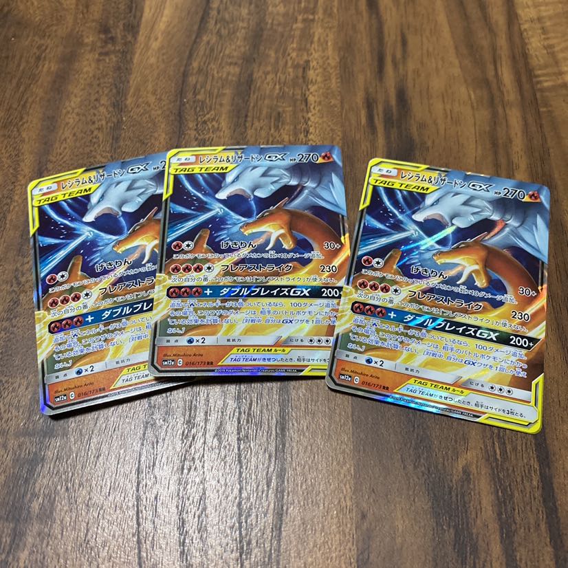 レシラム&リザードンGX