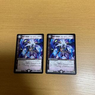 煉獄の悪魔龍 フォーエバー・オカルト