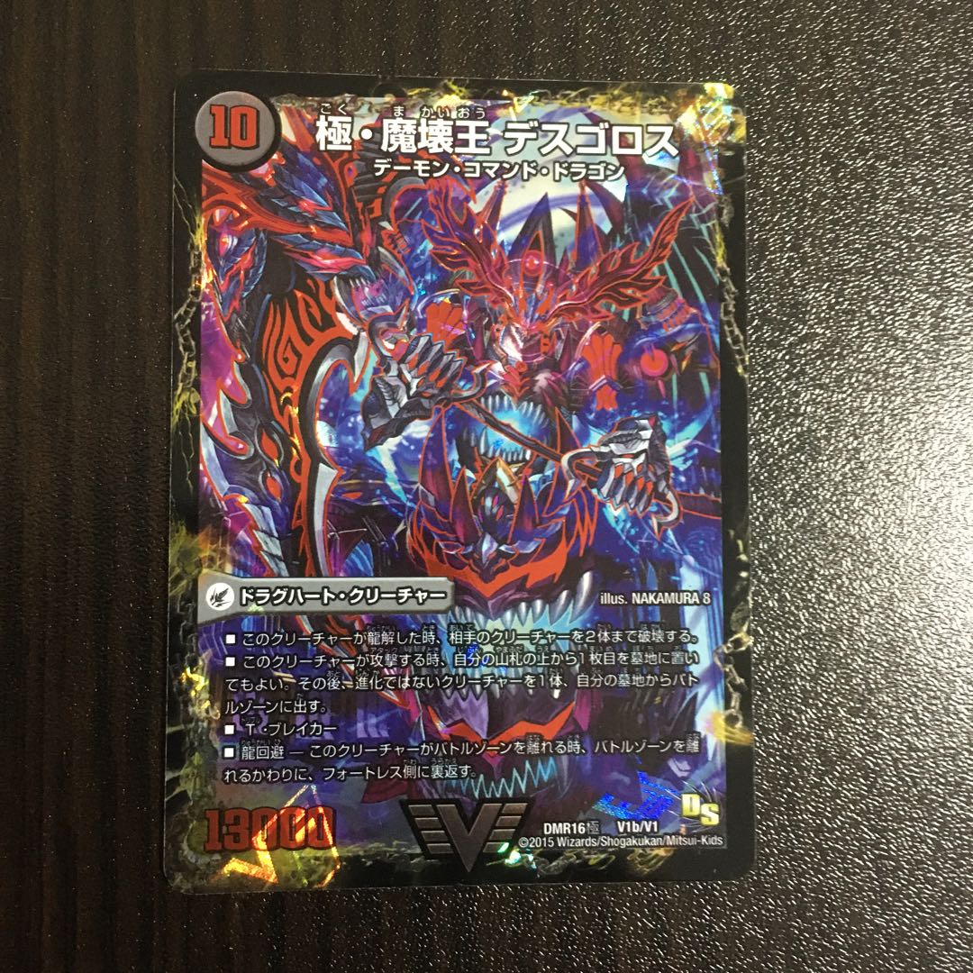 極魔王殿 ウェルカム・ヘル|極・魔壊王 デスゴロス