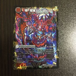 極魔王殿 ウェルカム・ヘル｜極・魔壊王 デスゴロス