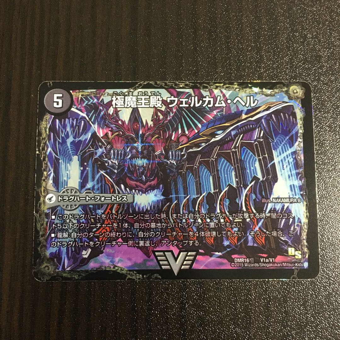 極魔王殿 ウェルカム・ヘル|極・魔壊王 デスゴロス