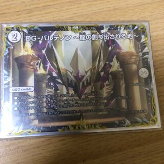 DG-パルテノン -龍の創り出される地-