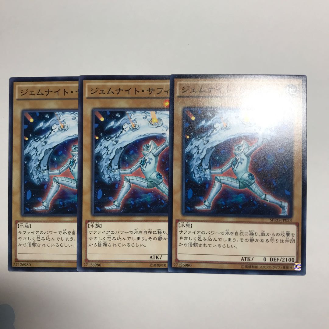 ジェムナイト・サフィア