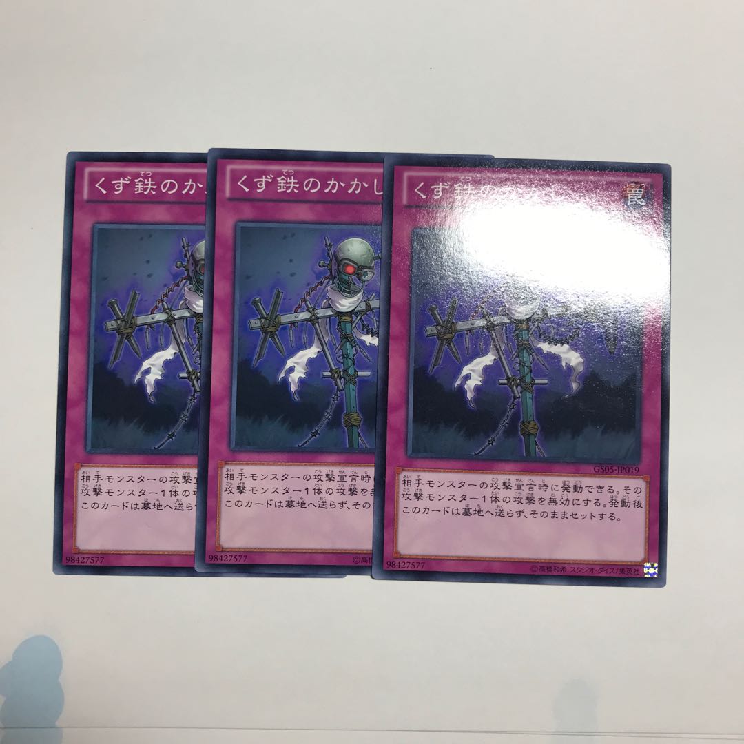 くず鉄のかかし