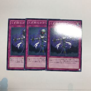 くず鉄のかかし