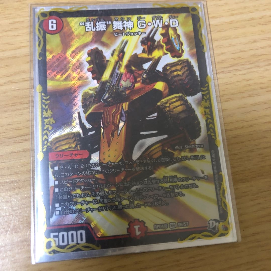 “乱振”舞神 G・W・D 最終値下げ