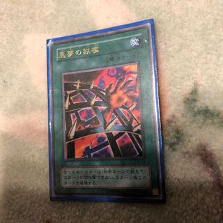 悪夢の鉄檻 ウルトラレア