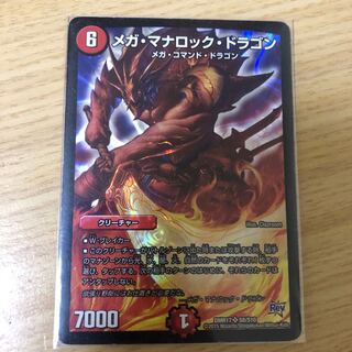 メガ・マナロック・ドラゴン