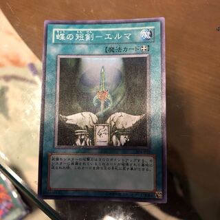 蝶の短剣-エルマ