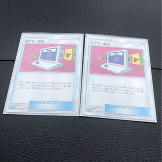 ポケモン通信　2枚