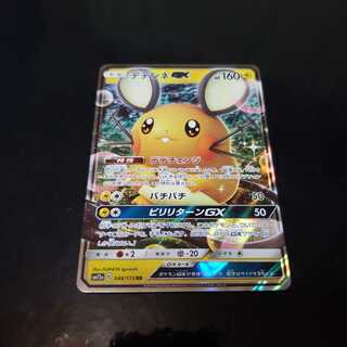 ポケモン　デデンネGX　RR
