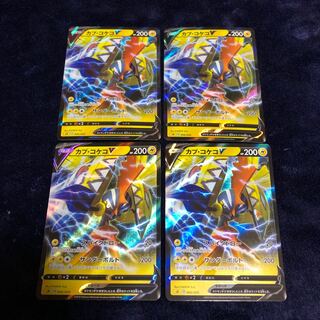 カプ・コケコV4枚セット