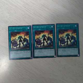 ヒーローアライブ