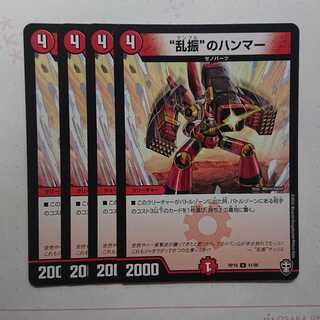 “乱振”のハンマー