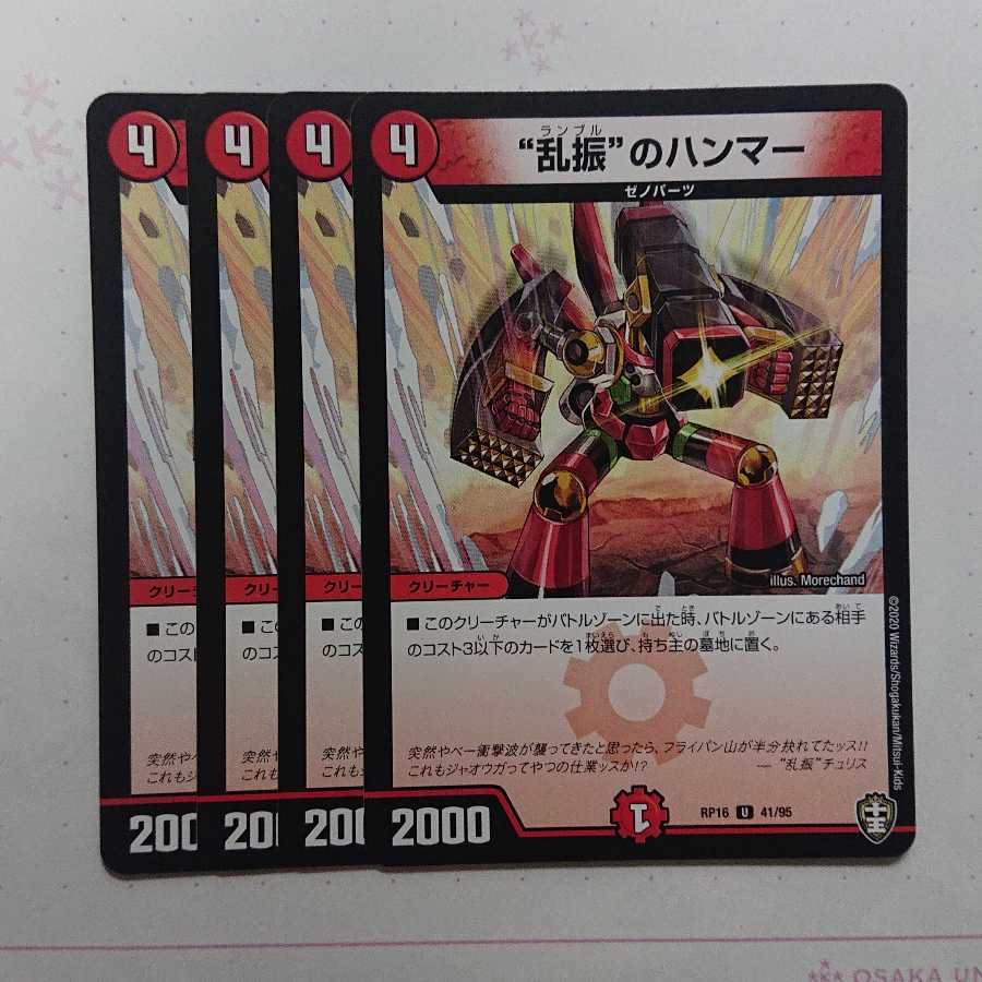 “乱振”のハンマー