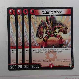 “乱振”のハンマー