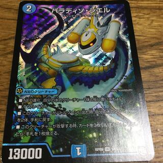 パラディソシエル